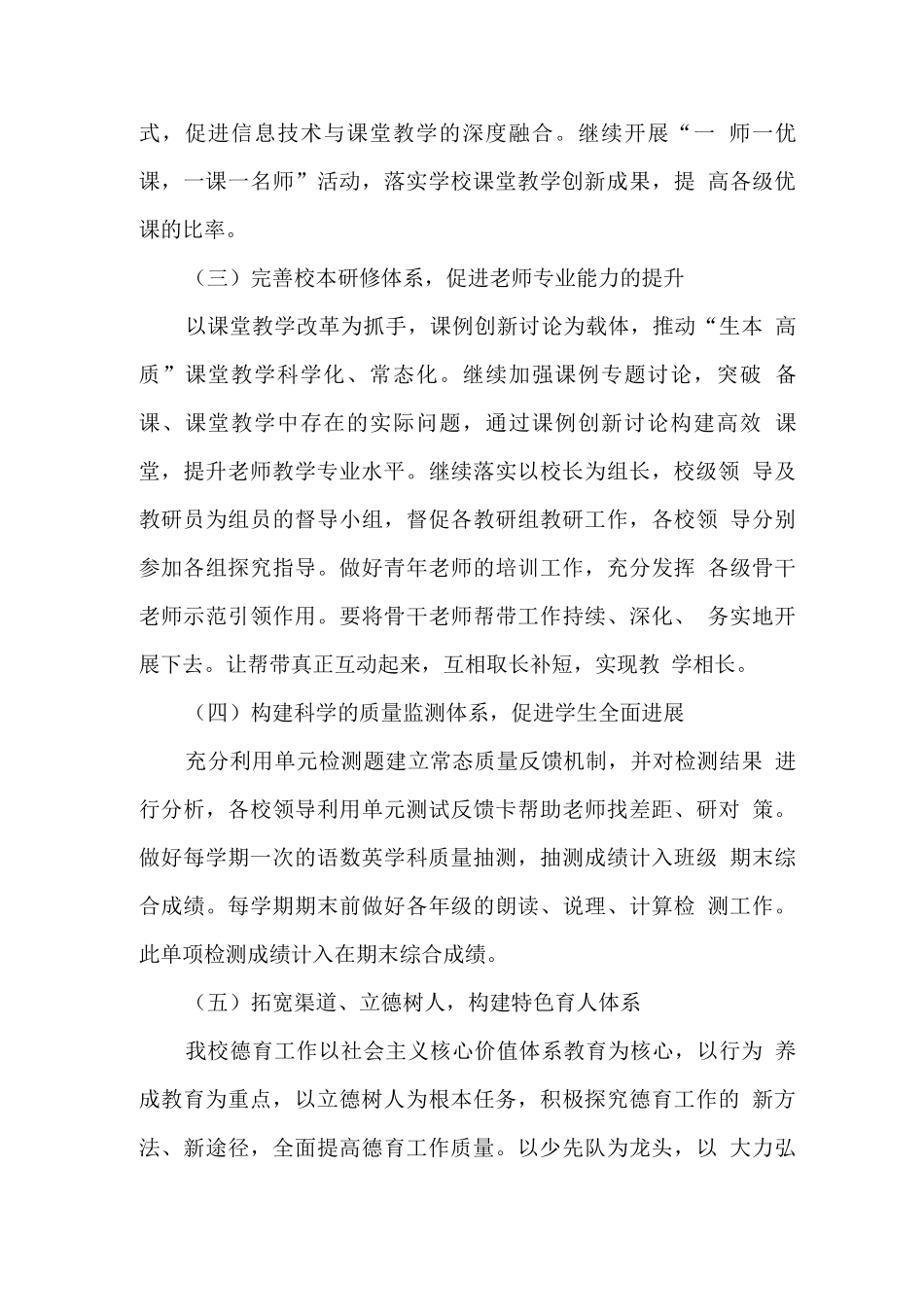 “教育教学质量提升年”实施方案_第3页