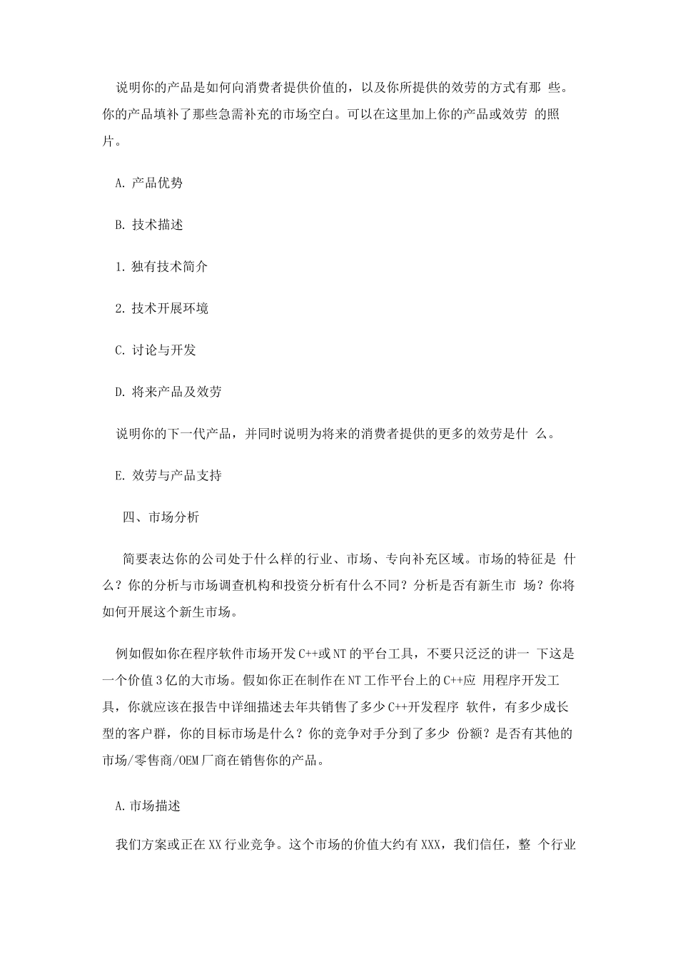 “挑战杯”大学生创业计划大赛-作品模板_第2页