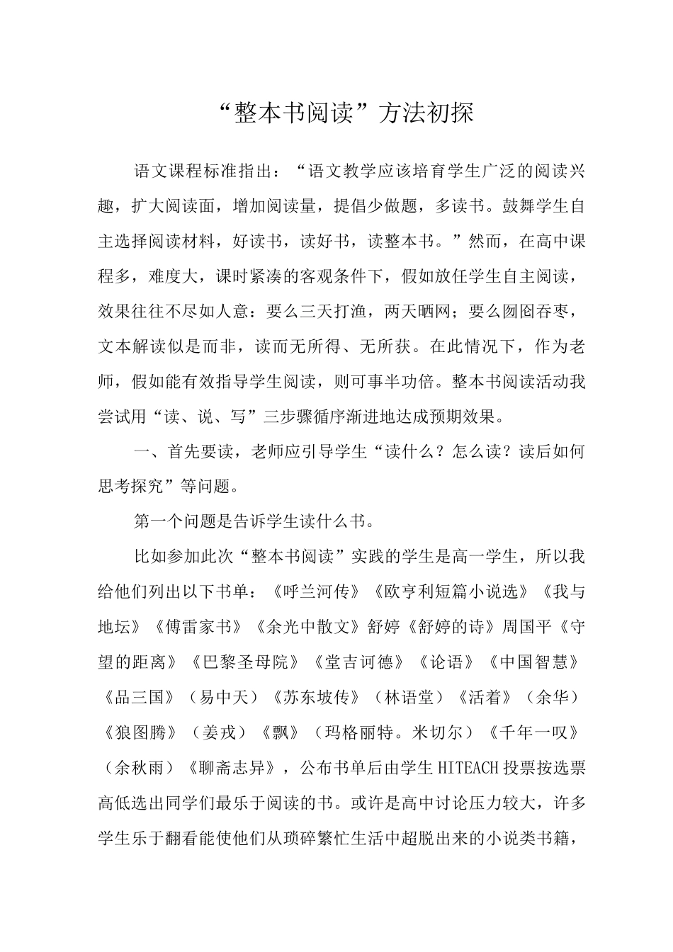 “整本书阅读”方法初探_第1页
