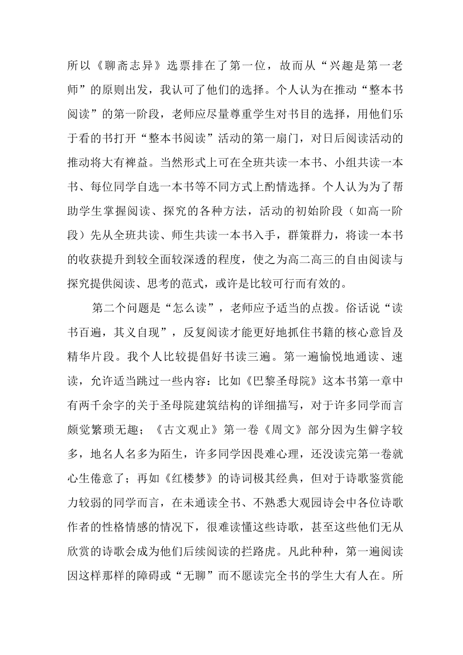 “整本书阅读”方法初探_第2页