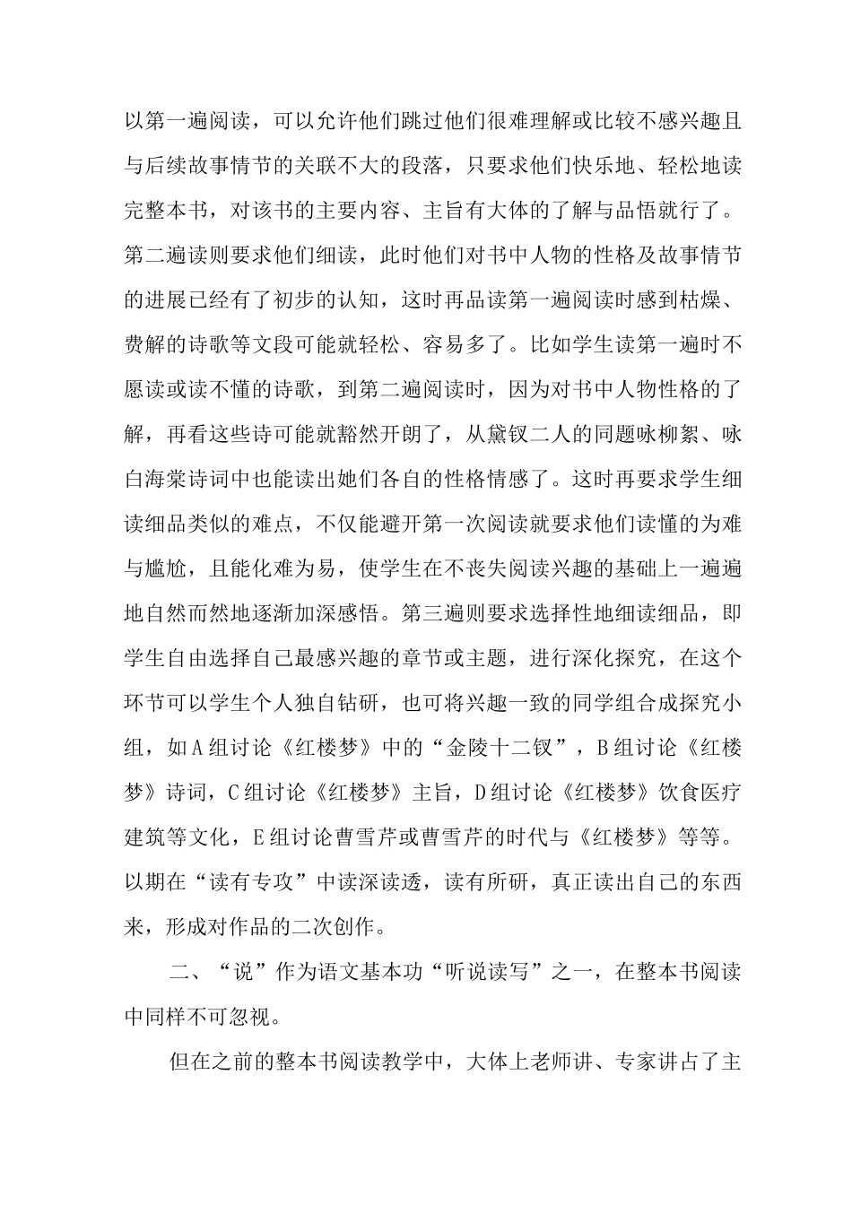 “整本书阅读”方法初探_第3页