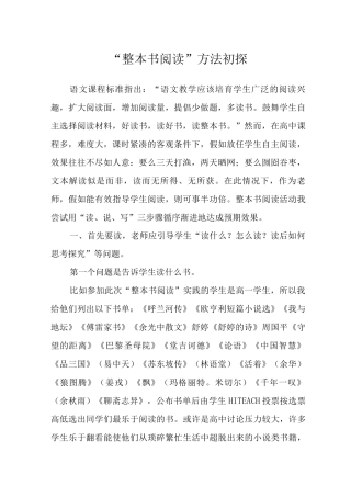 “整本书阅读”方法初探