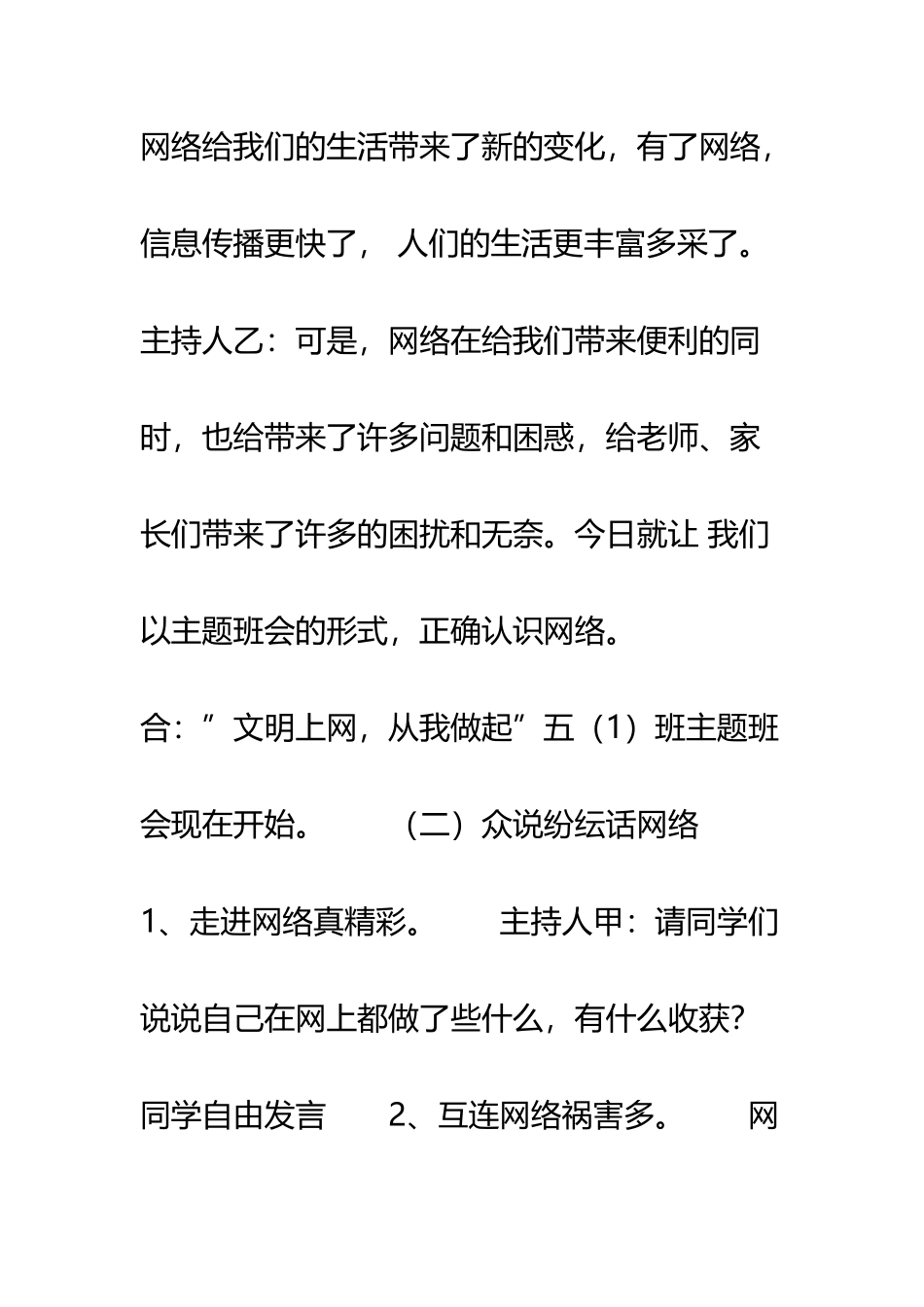 “文明上网;远离网吧”主题班会教案_第3页