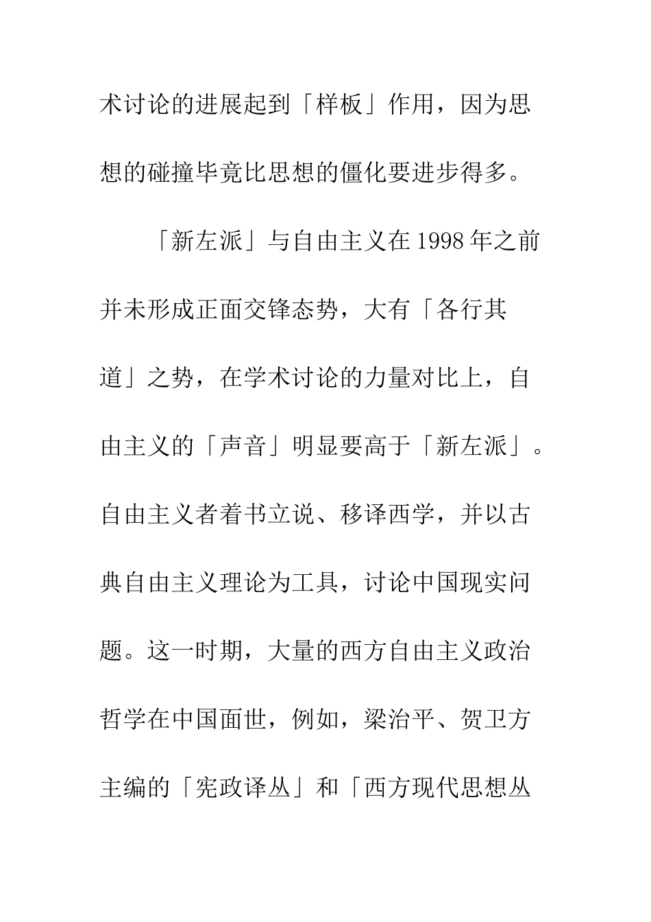 “新左派”与自由主义的政治学之争_第2页
