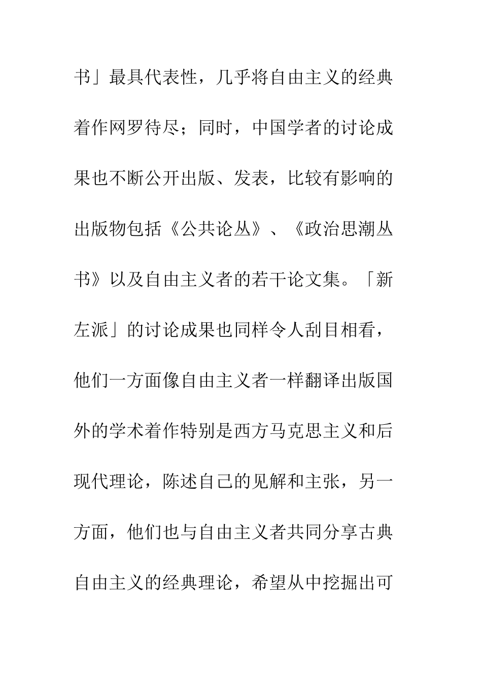 “新左派”与自由主义的政治学之争_第3页