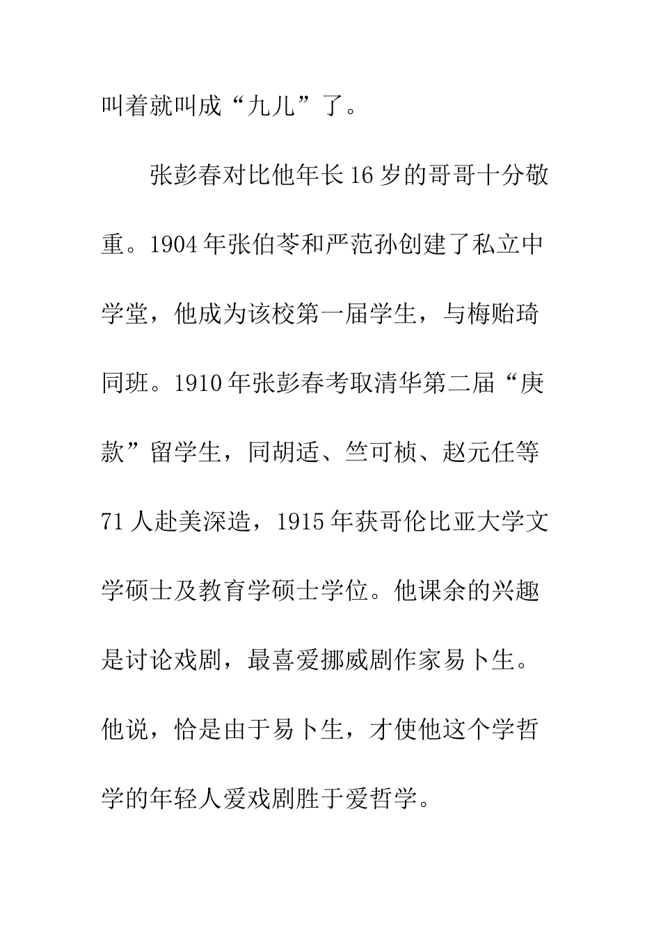 “新月派”名称的由来-——张彭春与“新月派”_第2页