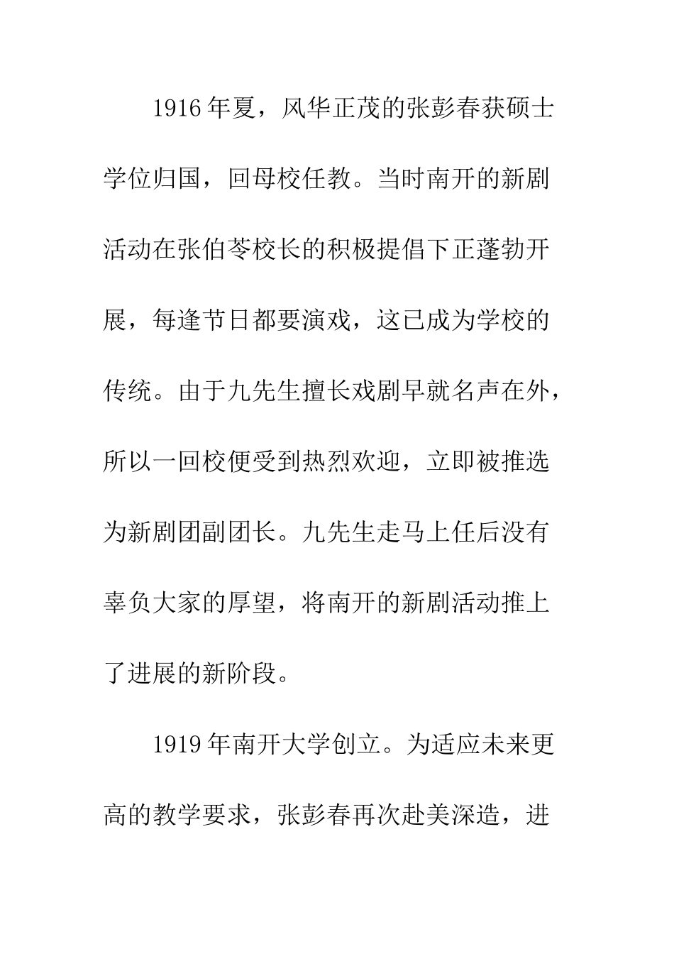 “新月派”名称的由来-——张彭春与“新月派”_第3页