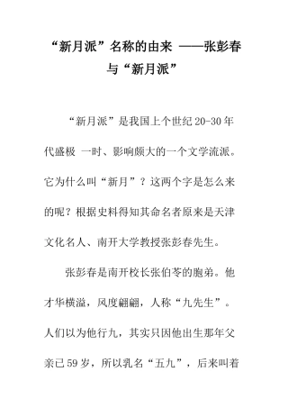 “新月派”名称的由来-——张彭春与“新月派”
