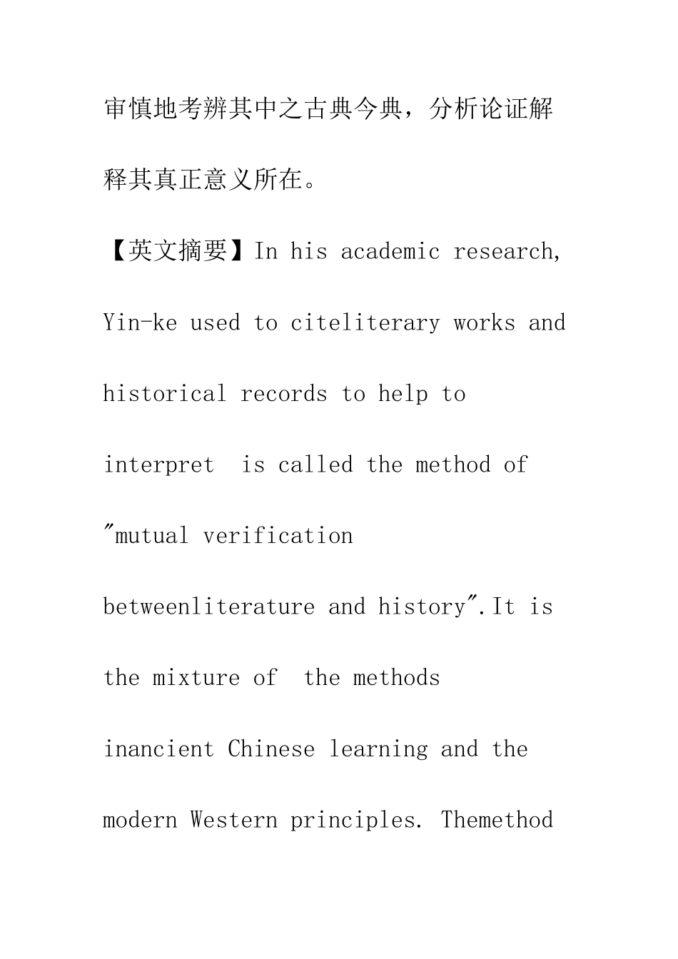 “文史互证”方法与魏晋南北朝史研究_第3页