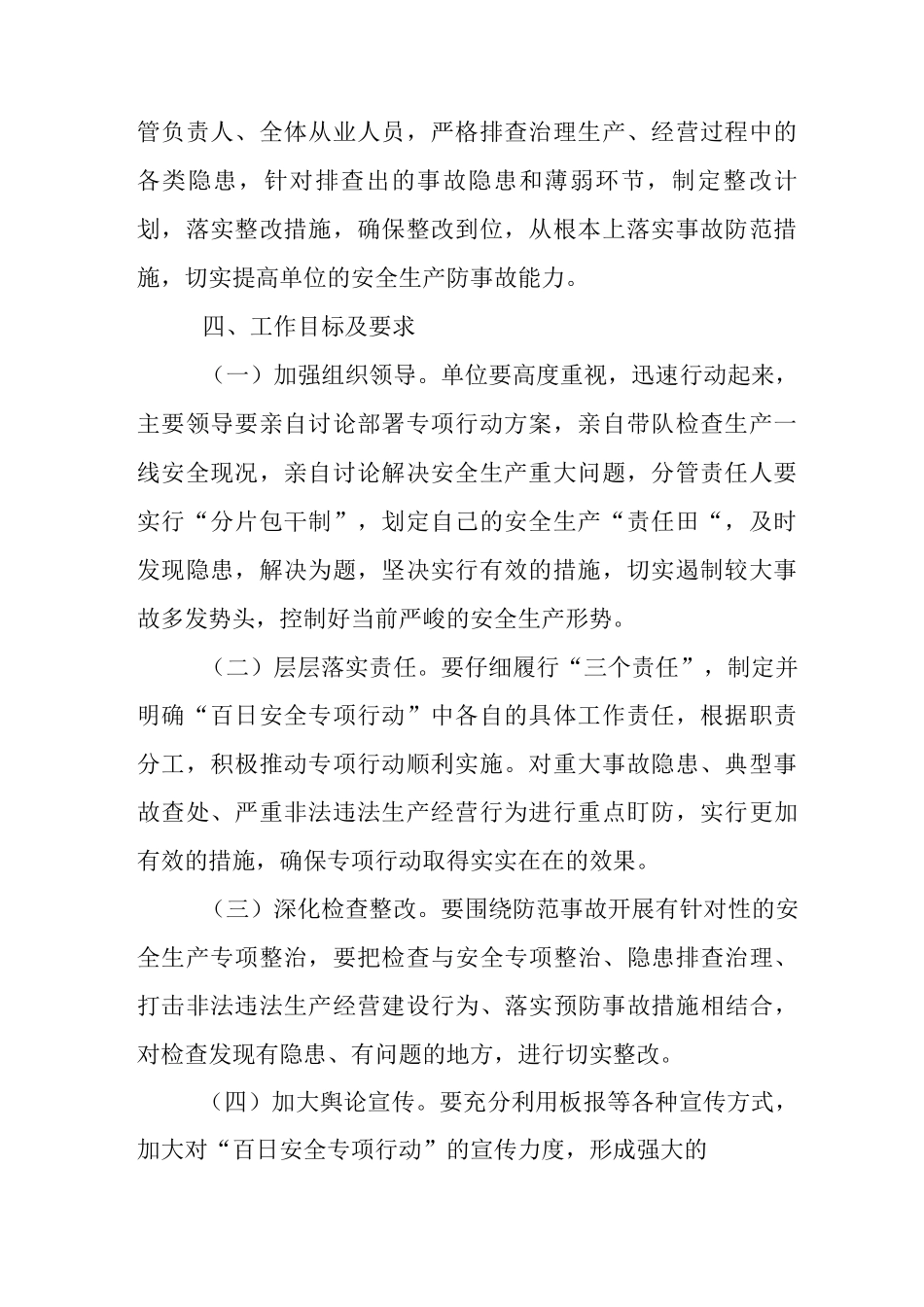 “整治隐患、防范事故”百日安全专项行动实施方案_第2页