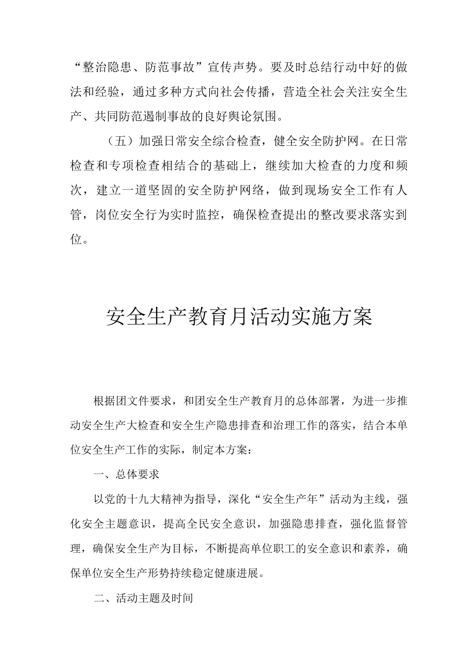 “整治隐患、防范事故”百日安全专项行动实施方案_第3页