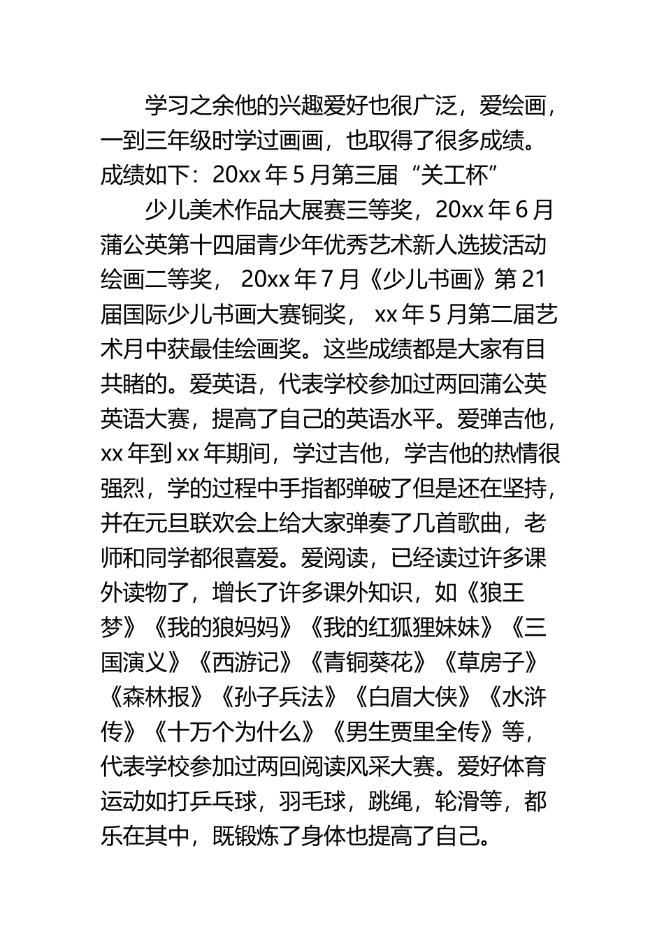 “新时代好少年”事迹材料_第3页