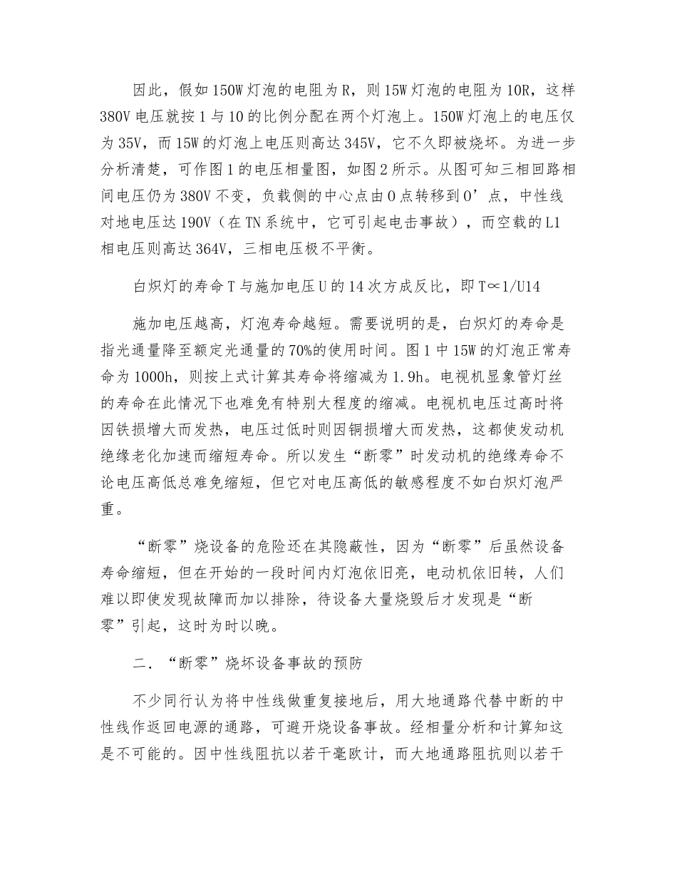 “断零”的防范与安全的接地_第2页