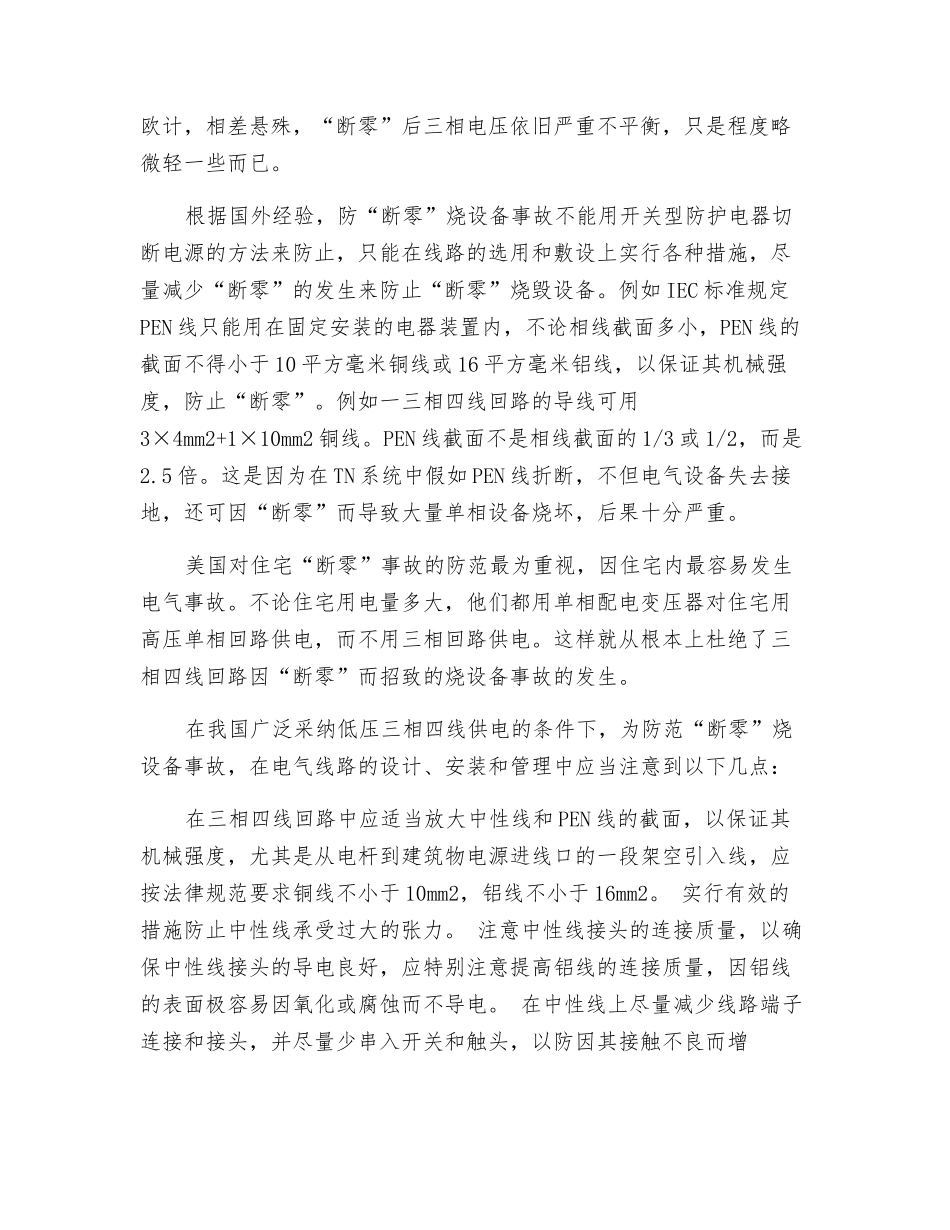 “断零”的防范与安全的接地_第3页