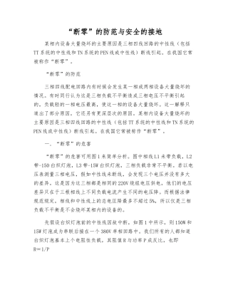“断零”的防范与安全的接地