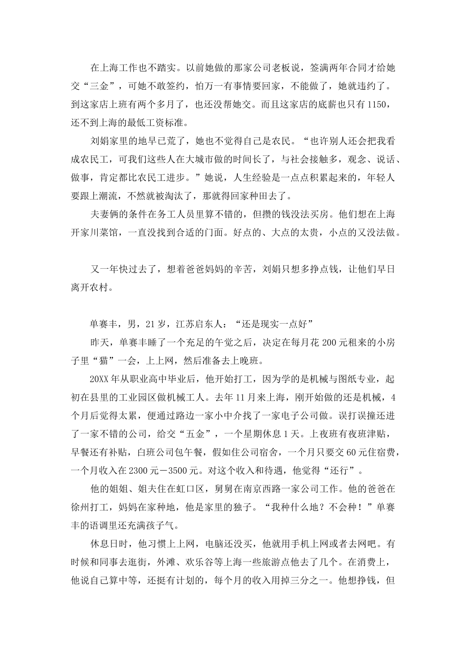 “新生代”农民工想做城里人-城里人笑农民工句子_第2页