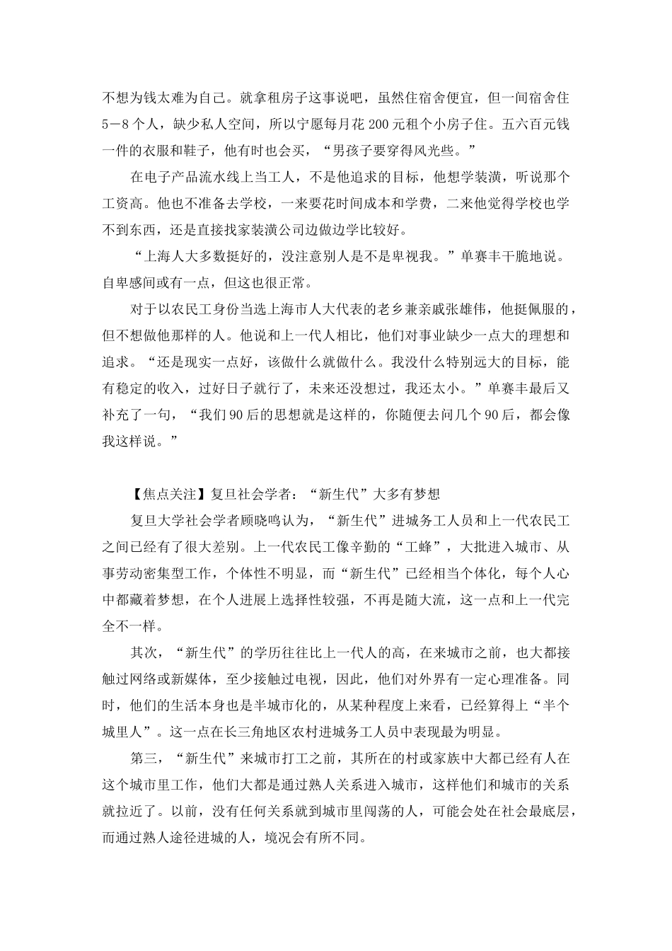 “新生代”农民工想做城里人-城里人笑农民工句子_第3页