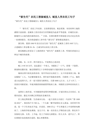 “新生代”农民工想做城里人-城里人笑农民工句子