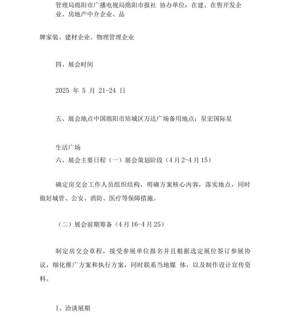 “新绵阳-心家园”——房交会策划书_第2页