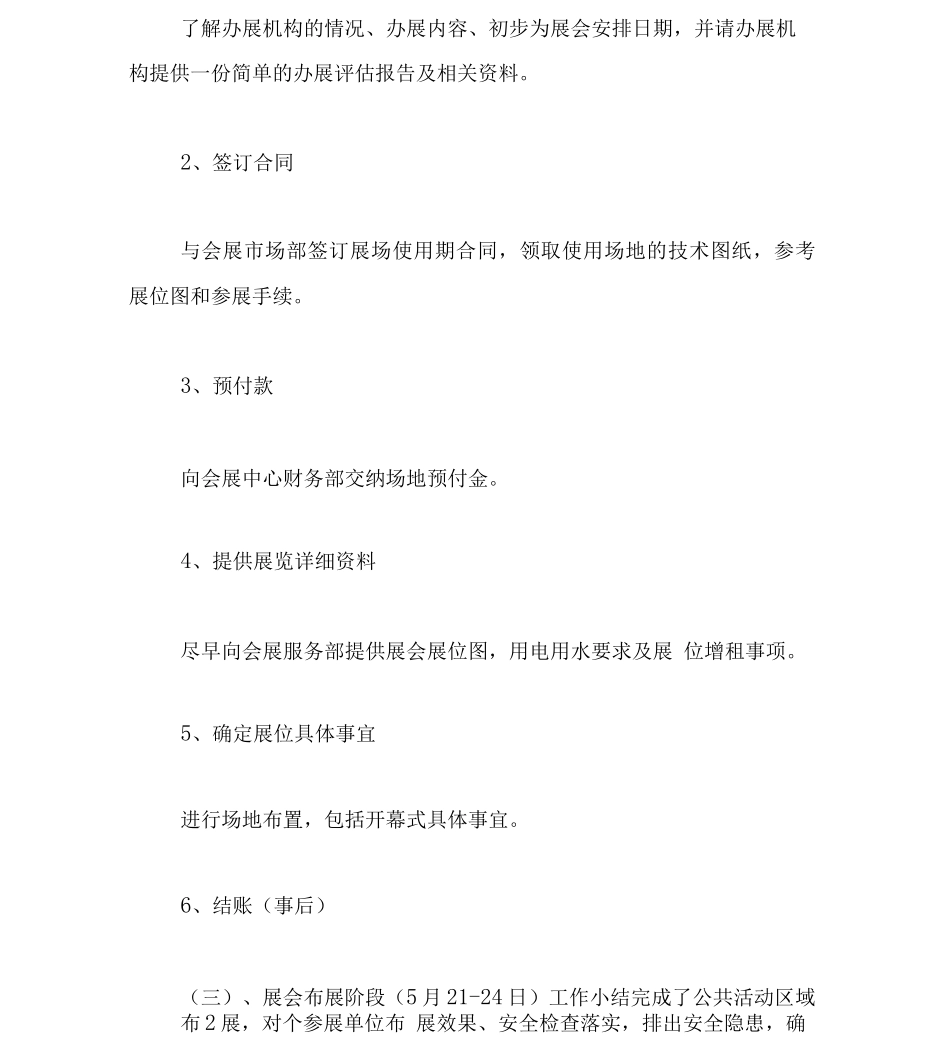 “新绵阳-心家园”——房交会策划书_第3页