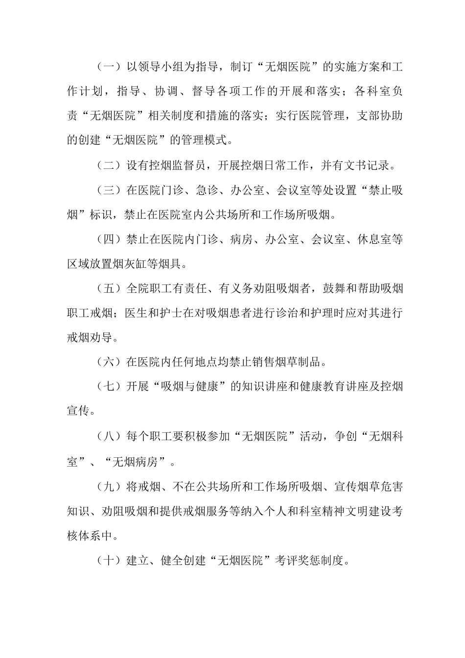 “无烟医院”实施方案_第3页