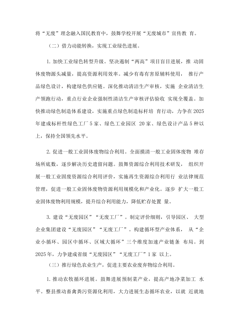 “无废城市”建设工作方案_第2页