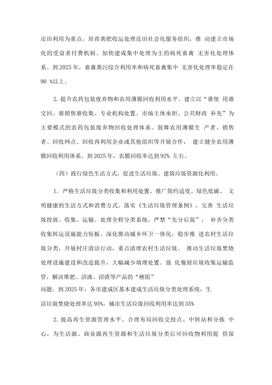 “无废城市”建设工作方案_第3页