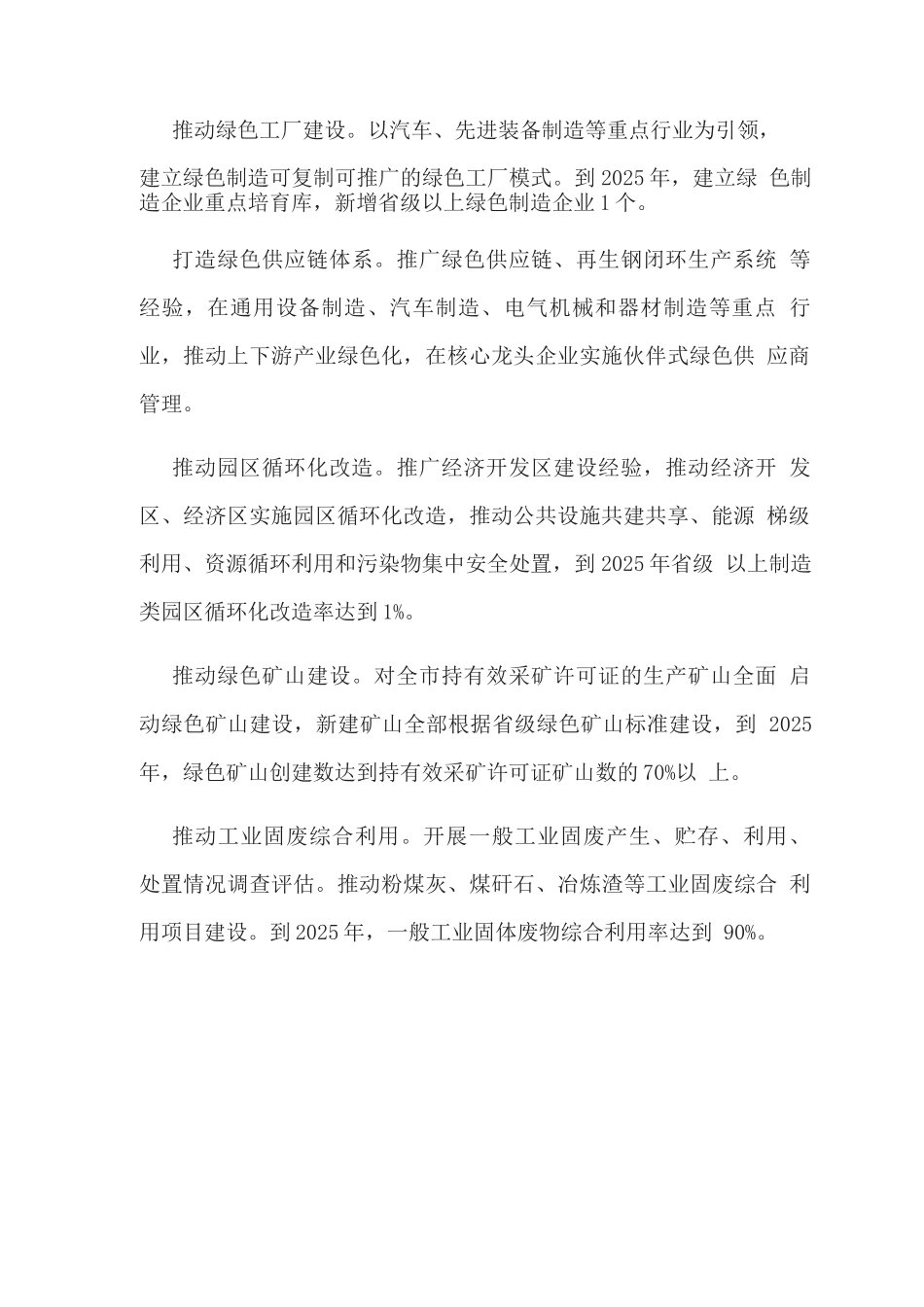 “无废城市”建设工作方案3_第2页