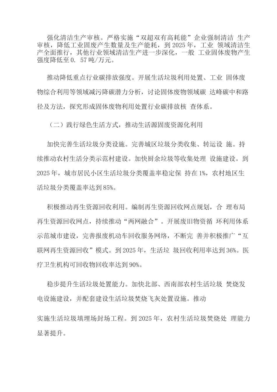 “无废城市”建设工作方案3_第3页