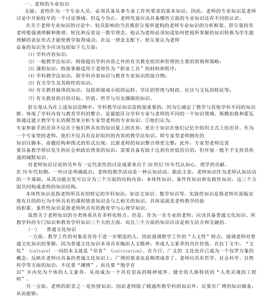 “新课程背景下教师的专业发展”学习提纲_第2页