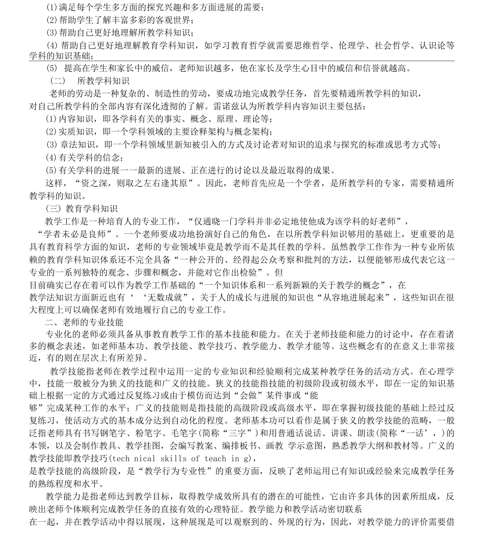 “新课程背景下教师的专业发展”学习提纲_第3页