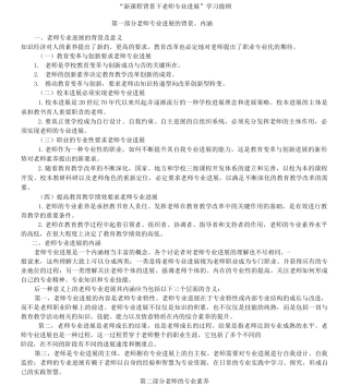 “新课程背景下教师的专业发展”学习提纲