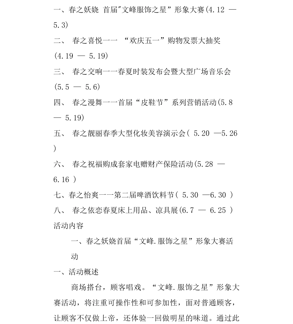 “时尚之春”大型商场营销企划案_第2页