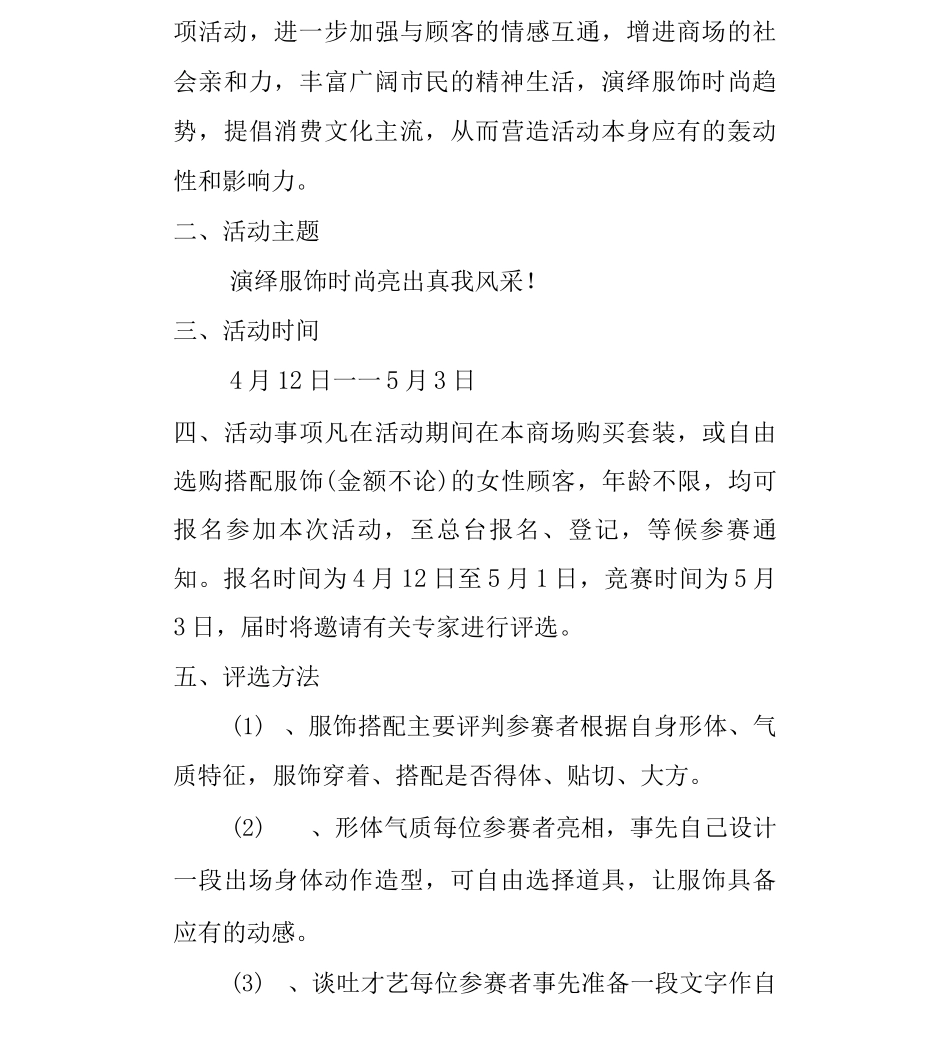 “时尚之春”大型商场营销企划案_第3页