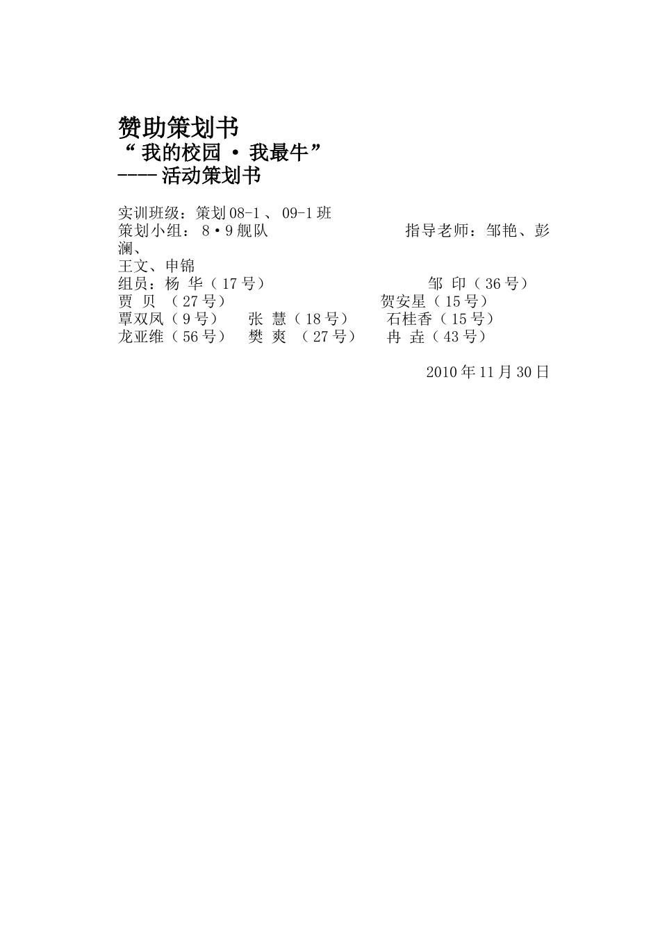 “旱龙舟”营销推广活动方案完整版_第1页