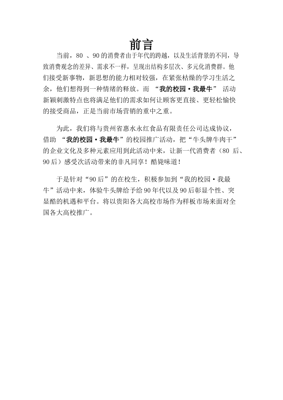 “旱龙舟”营销推广活动方案完整版_第2页