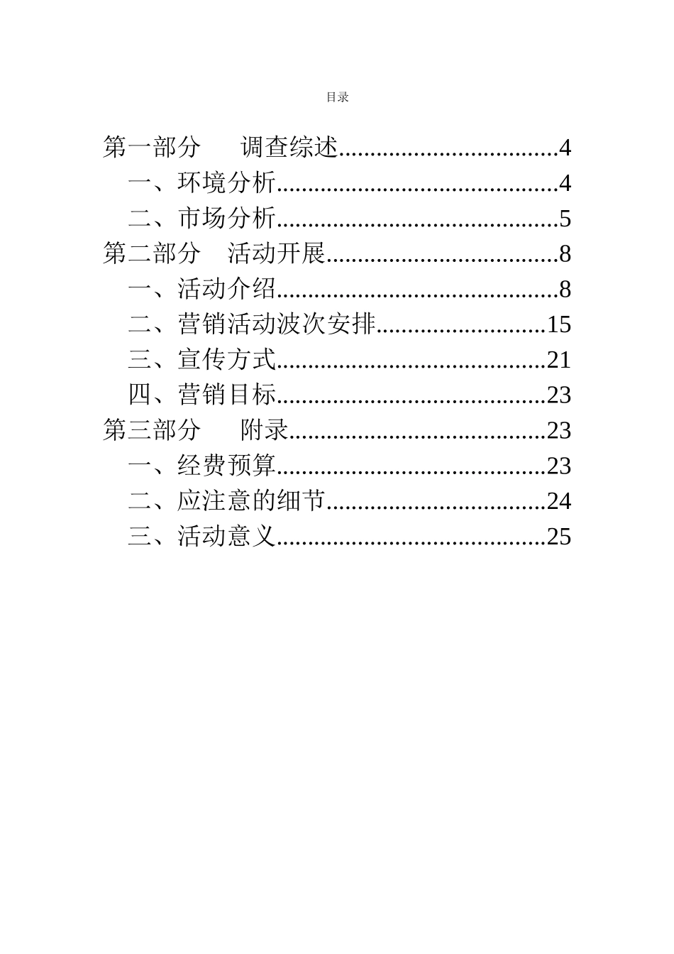 “旱龙舟”营销推广活动方案完整版_第3页