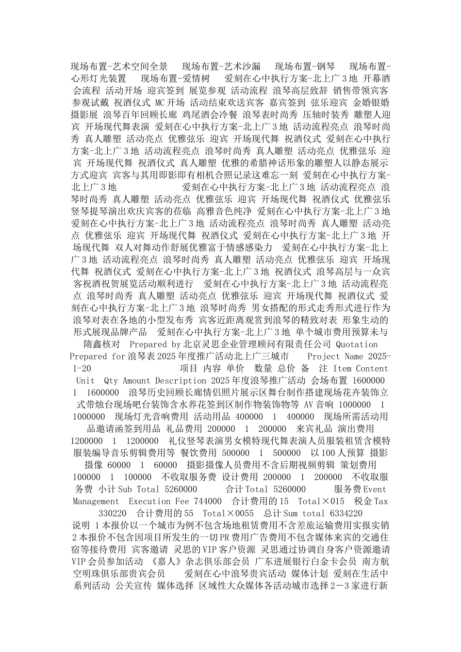 “时光流逝-我心永系”浪琴表年度公关活动推广策划方案_第1页