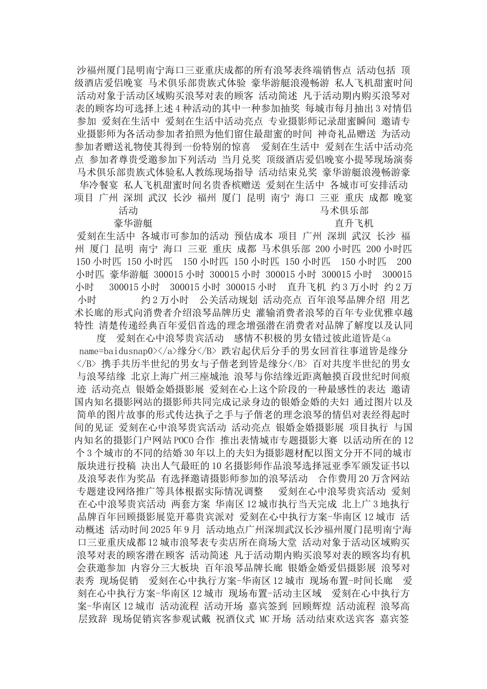 “时光流逝-我心永系”浪琴表年度公关活动推广策划方案_第3页