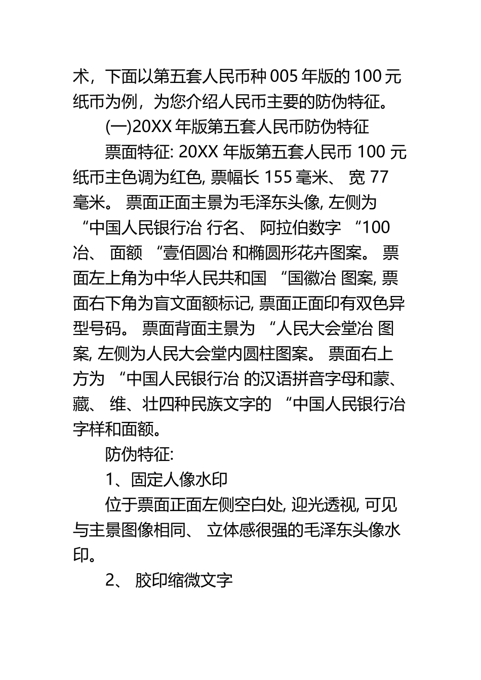 “普及金融知识-守住钱袋子”活动总结_第3页
