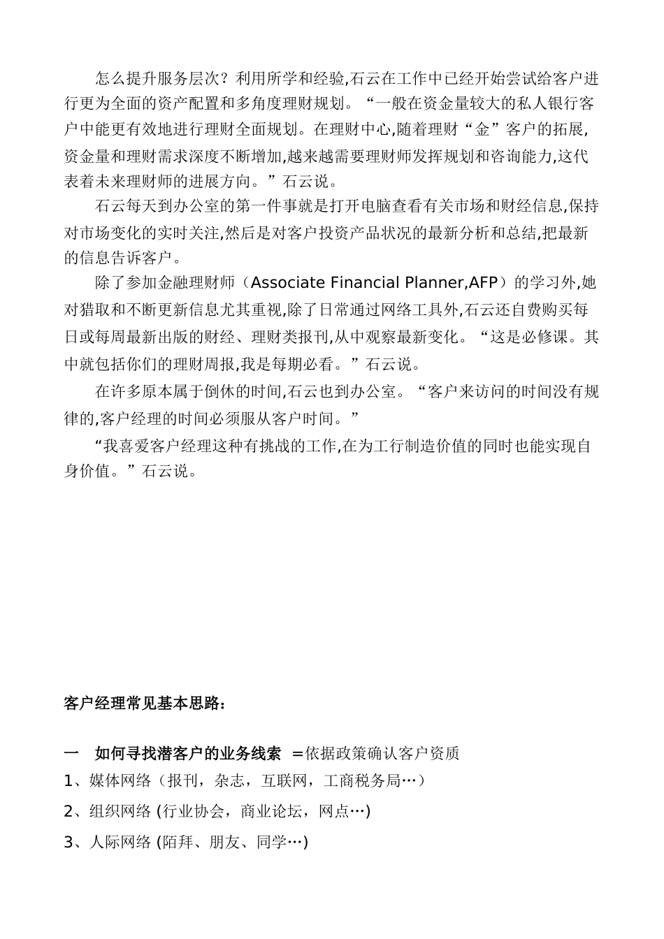 “最牛银行客户经理”怎样管理1000客户_第2页