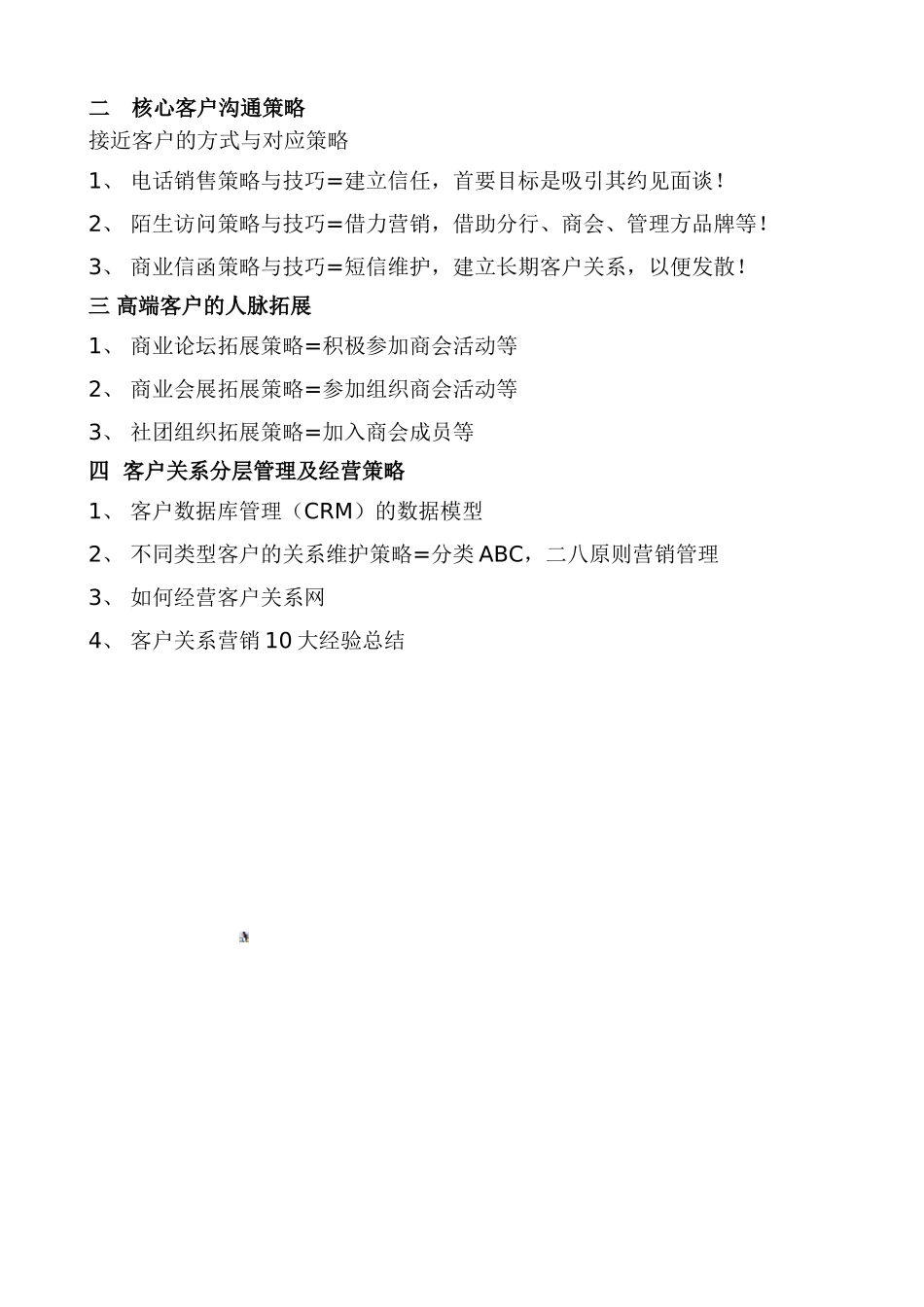 “最牛银行客户经理”怎样管理1000客户_第3页