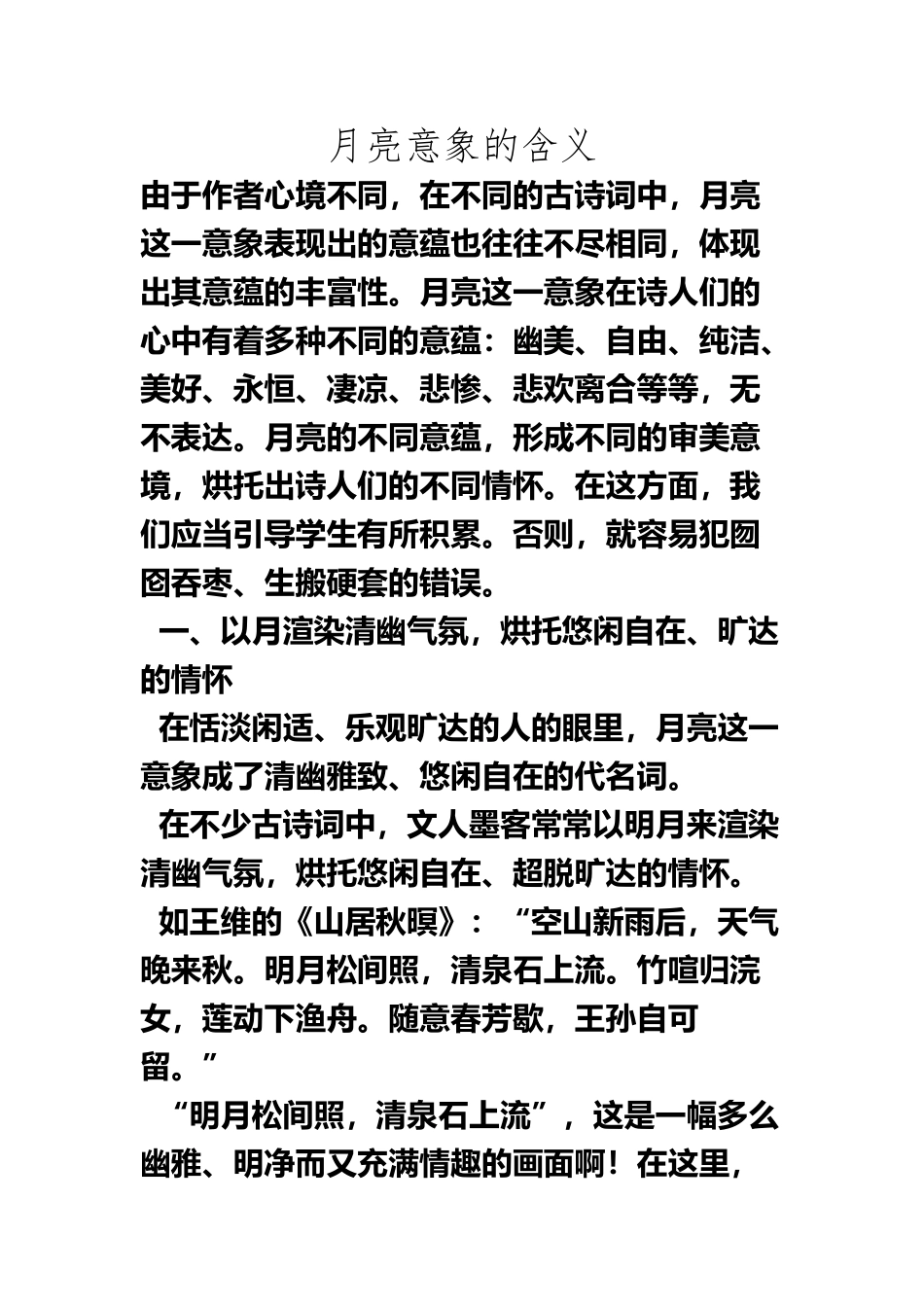 “月亮”意象的含义_第2页