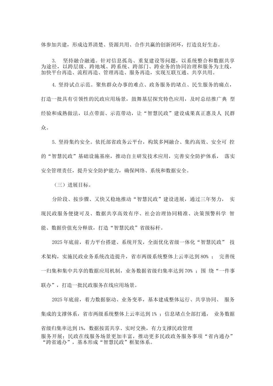 “智慧民政”建设三年行动计划_第2页