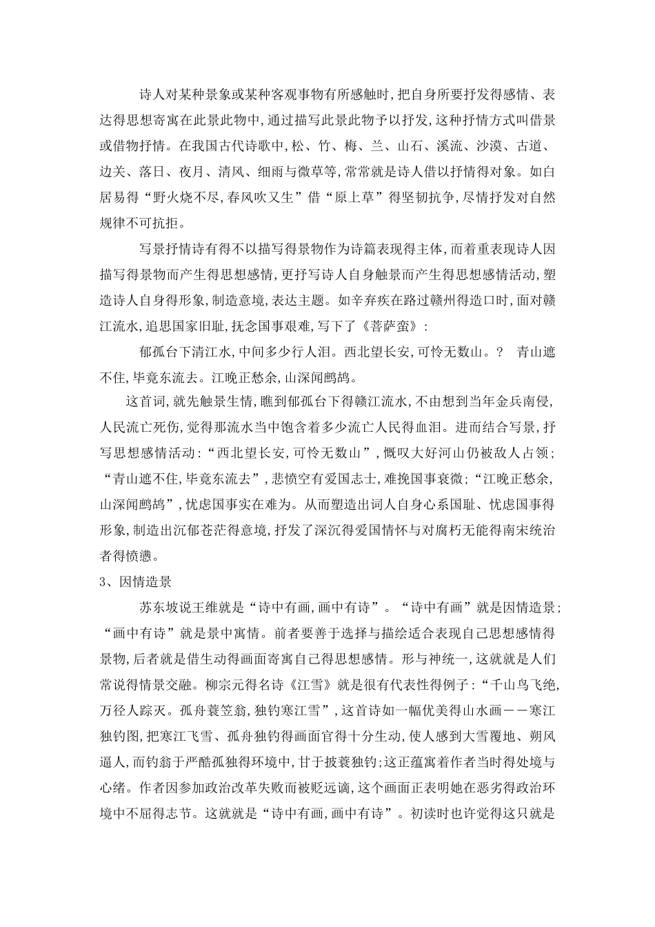 “景”与“情”之间的几种关系_第2页