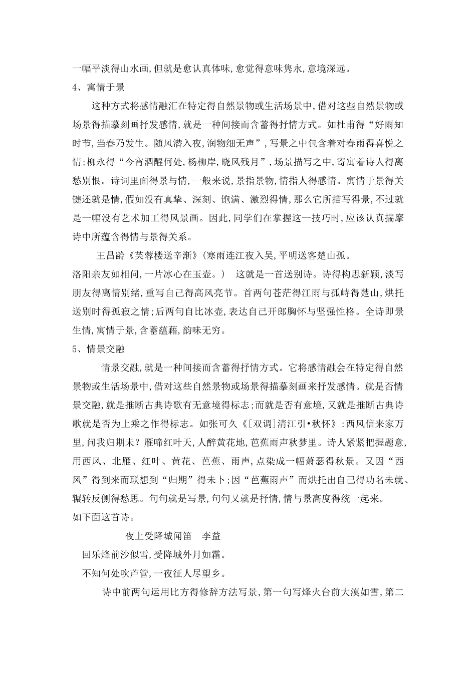“景”与“情”之间的几种关系_第3页