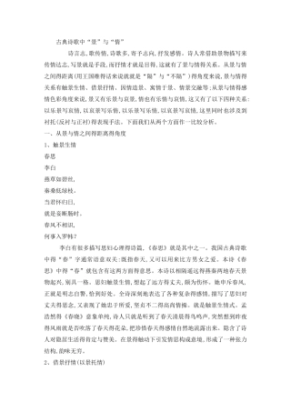 “景”与“情”之间的几种关系