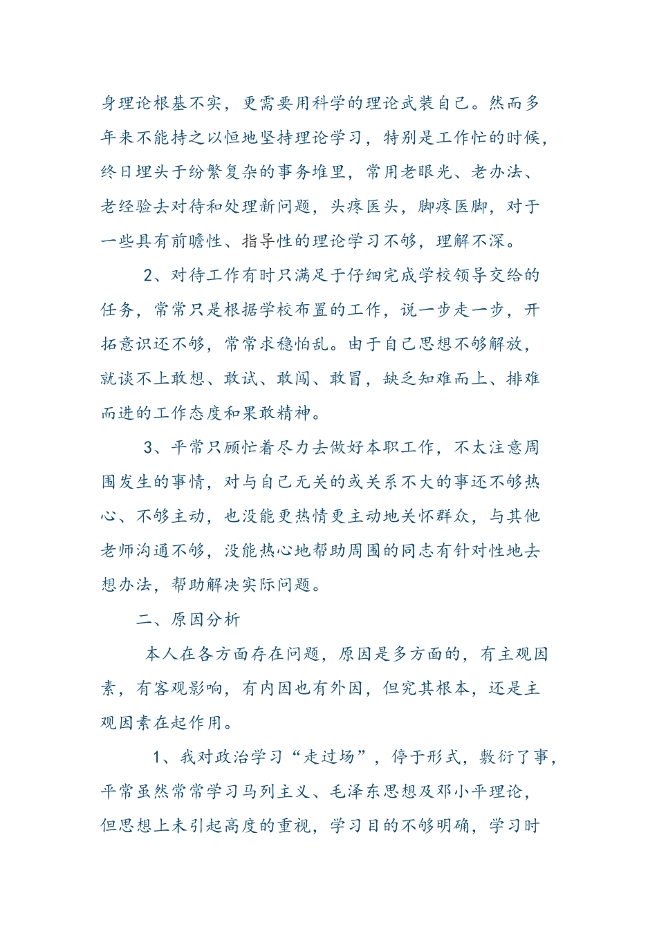 “树标杆、找短板、敢争先”心得体会_第2页