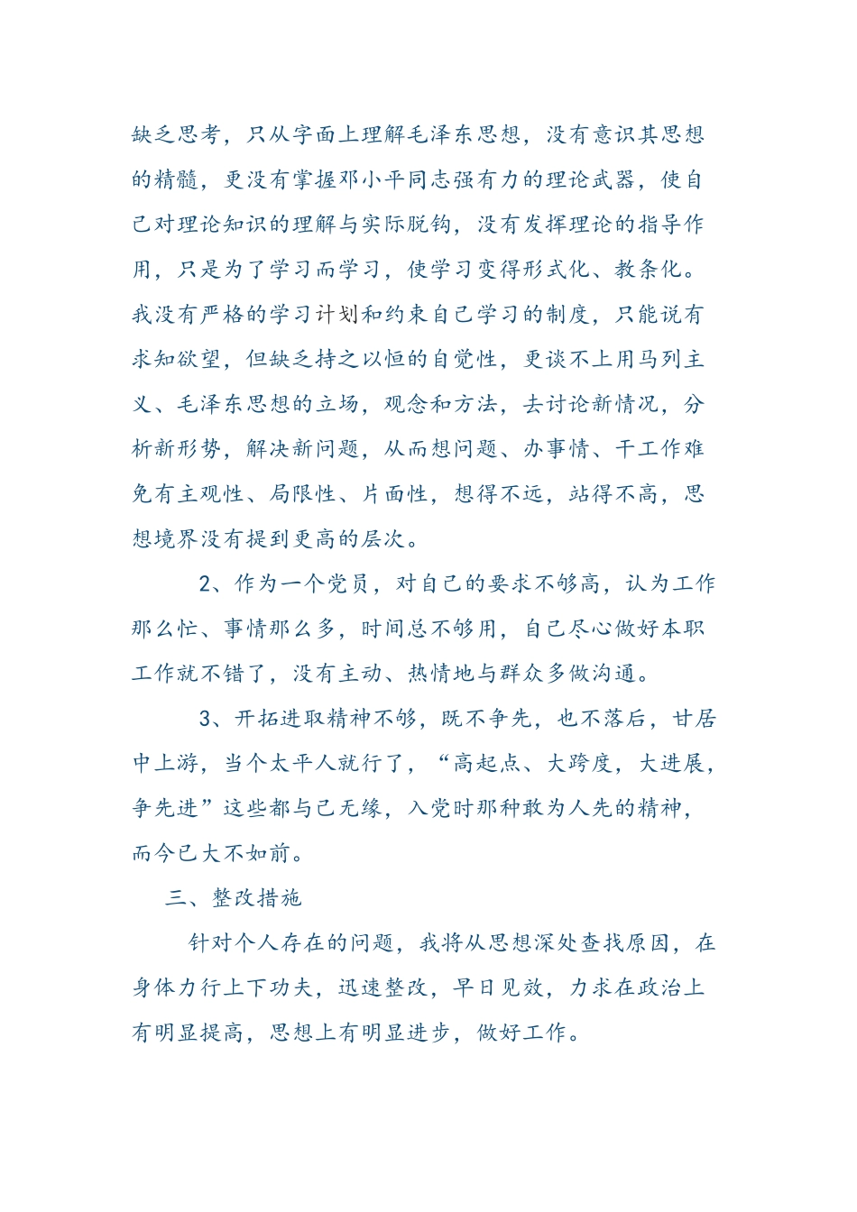 “树标杆、找短板、敢争先”心得体会_第3页