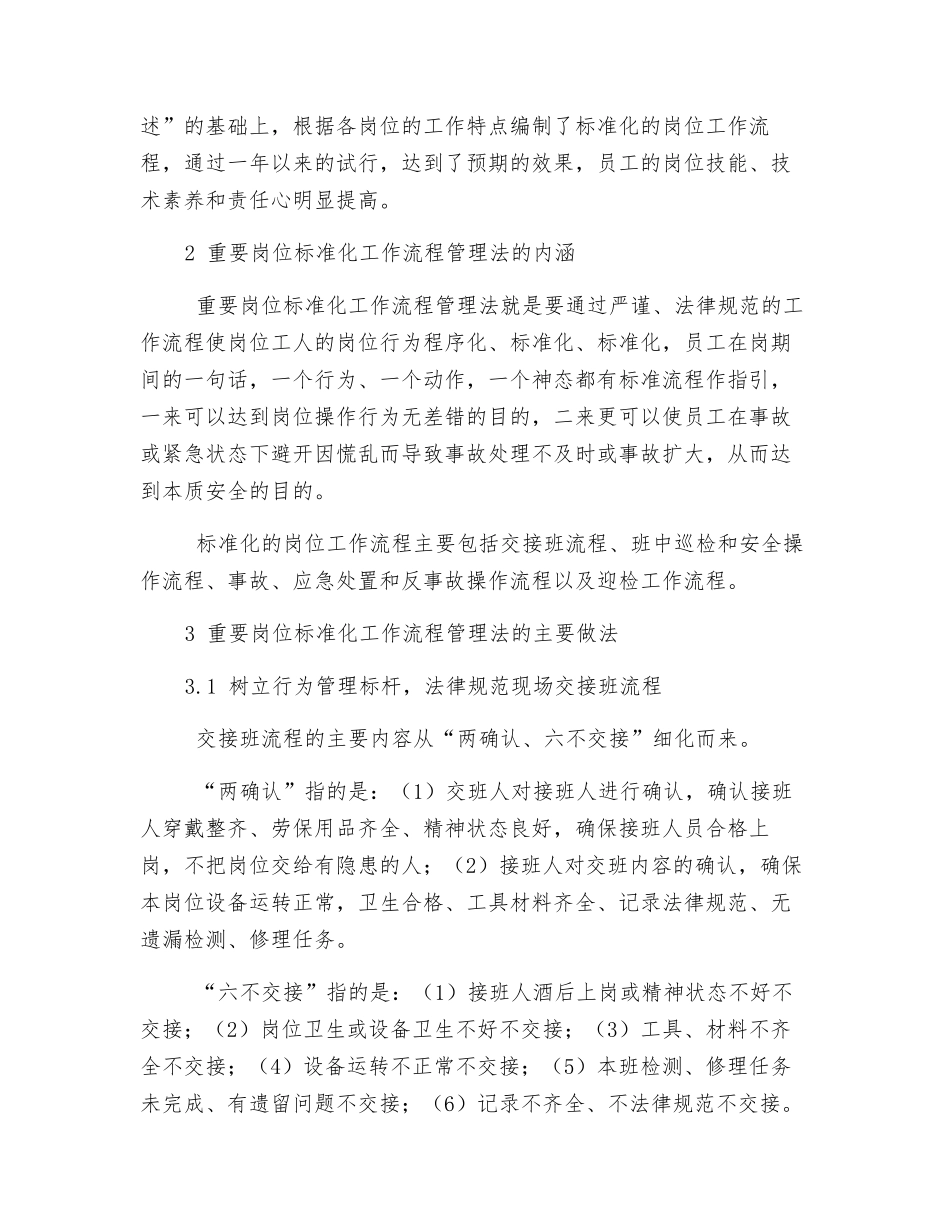 “标准化岗位工作流程”管理法在区队安全管理中的应用_第2页